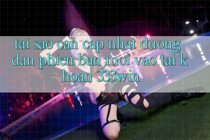Tại Sao Cần Cập Nhật Đường dẫn Phiên bản mới Vào tài khoản 333win? Tại Sao Cần Cập Nhật Đường dẫn Phiên bản mới Vào tài khoản 333win?